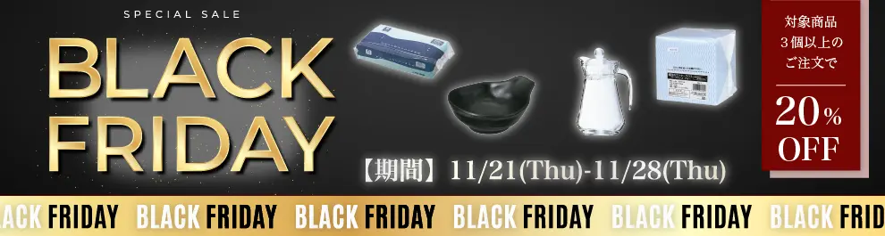 BLACK FRIDAY開催！！