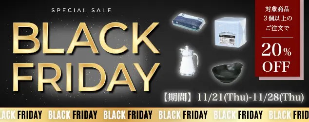 BLACK FRIDAY開催中！！