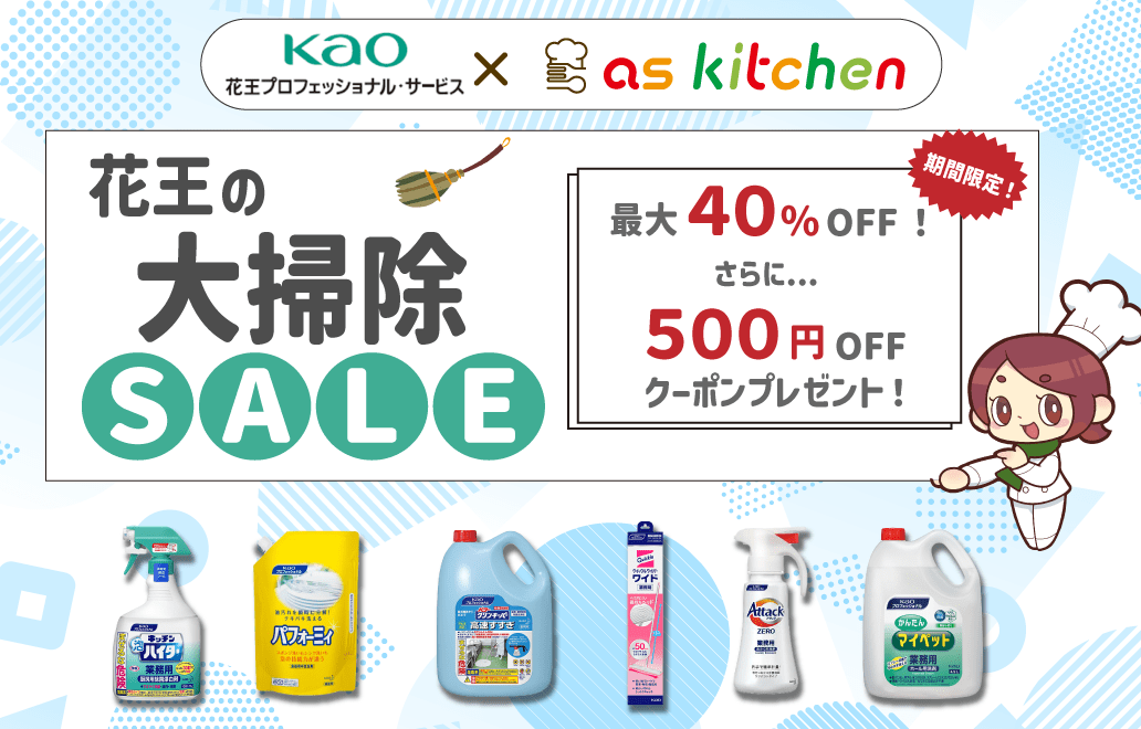 アズキッチン／厨房用品、日用品から衛生・検査用品まで幅広い品揃え