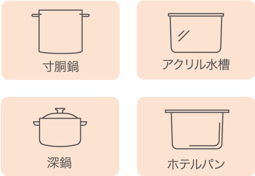 鍋の各種類