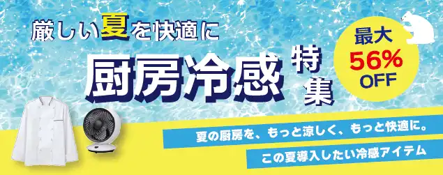 アズキッチン／厨房用品、備品はもちろん、日用品やオフィス用品、事務