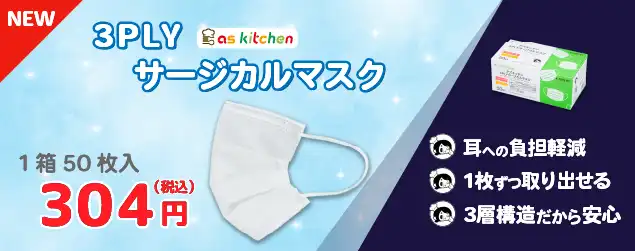 アズキッチン／厨房用品、備品はもちろん、日用品やオフィス用品、事務